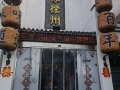 -映像徐州(滨湖店)