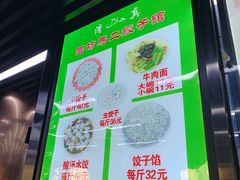 -回坊马二饺子馆