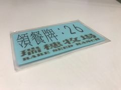 -瑞穗牧场