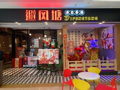 门面-避风塘(宝山万达店)