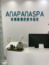 -安那般那皮肤年轻化ANAPANA