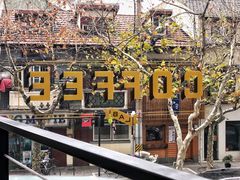 -Alimentari早午餐(安福路店)