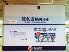 -衡山路(地铁站)