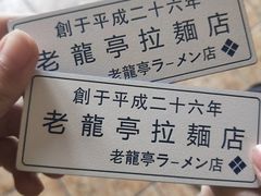 -老龙亭拉面店