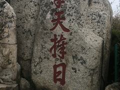 -泰山风景名胜区