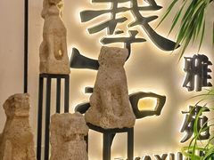 -羲和雅苑•北京烤鸭(国贸商城店)
