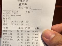 -春江饭店(共青团路总店)