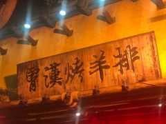 门面-霄汉羊排(万松园一店)