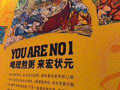-宏状元现熬粥·京味菜(三里河店)