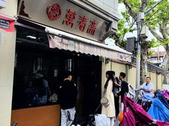 -万寿斋(山阴路店)