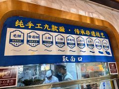 -西部马华清真兰州牛肉面·烧烤夜市(三里河店)