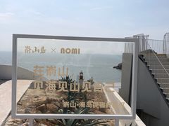 -嵛山岛