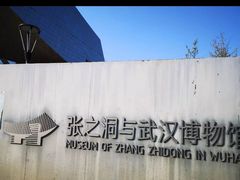 -张之洞与武汉博物馆