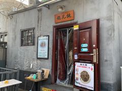 -锅儿挑面馆