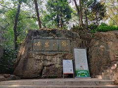 -广州市白云山风景名胜区