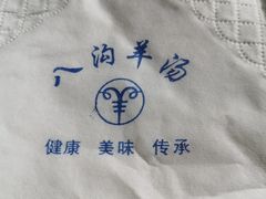 -八沟羊汤(河北大街店)