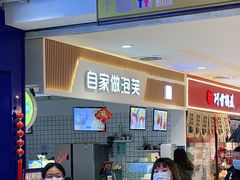 -自家做泡芙(凤城七路大融城店)