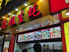 门面-冯姐生蚝(迎宾广场店)