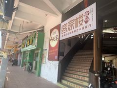 门面-客汀家宴·客家烟火 四季食材(集美店)