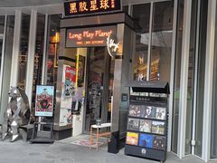 -黑胶星球(华发中城商都店)