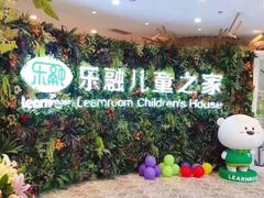 -乐融婴幼儿成长中心(四季青校区)