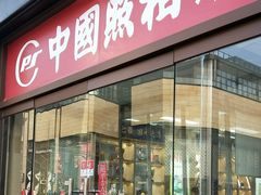 -中国照相馆(王府井店)