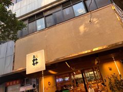 门面-天井·丑面包搭咖啡