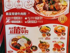 -霸蛮湖南菜·牛肉粉(荣京西街店)