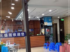 门面-元盛居(亚泰大街店)