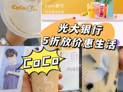 -CoCo都可(虹口龙之梦店)