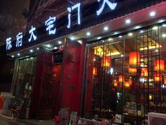 门面-陈府大宅门成都火锅·手切鲜肉(太原街店)
