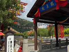 -苍岩山风景名胜区