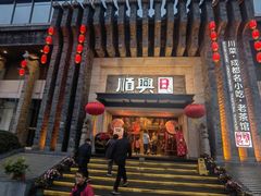 -顺兴老茶馆·精品川菜(世纪城店)