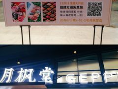 -月枫堂(长春这有山店)