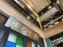 -哑巴生煎(临顿路店)