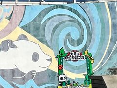 -大青山野生动物园
