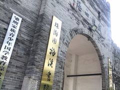 -梅溪牌坊