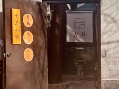 -古耳咖啡(北锣店)