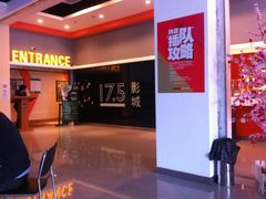 门面-国文影城(上海闸北店)