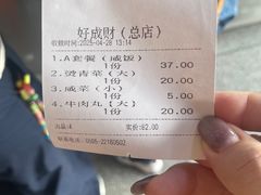 -好成财牛排馆(涂门街总店)