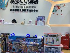 -易贝乐成长中心(坂田中心)