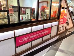 -粉粉乐鲷鱼烧(美罗城店)
