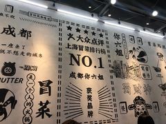 -成都你六姐·牛肉冒菜(上海环宇荟店)