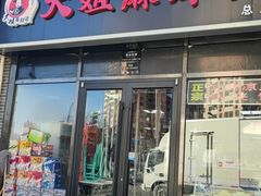 -大姐麻辣烫(莲宝中路店)