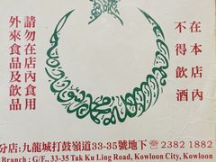 -清真牛肉馆