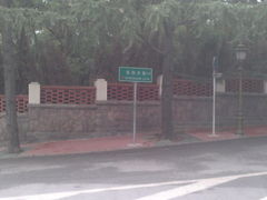 201409161104-八大关景区