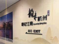 -杭州萧山国际机场