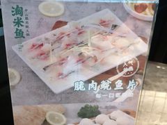 -淘米捞·米汤脆鲩鱼火锅(福田皇岗店)