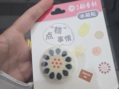 -北京稻香村(零号店)
