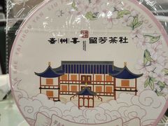 -南京钟山宾馆(江苏省会议中心)